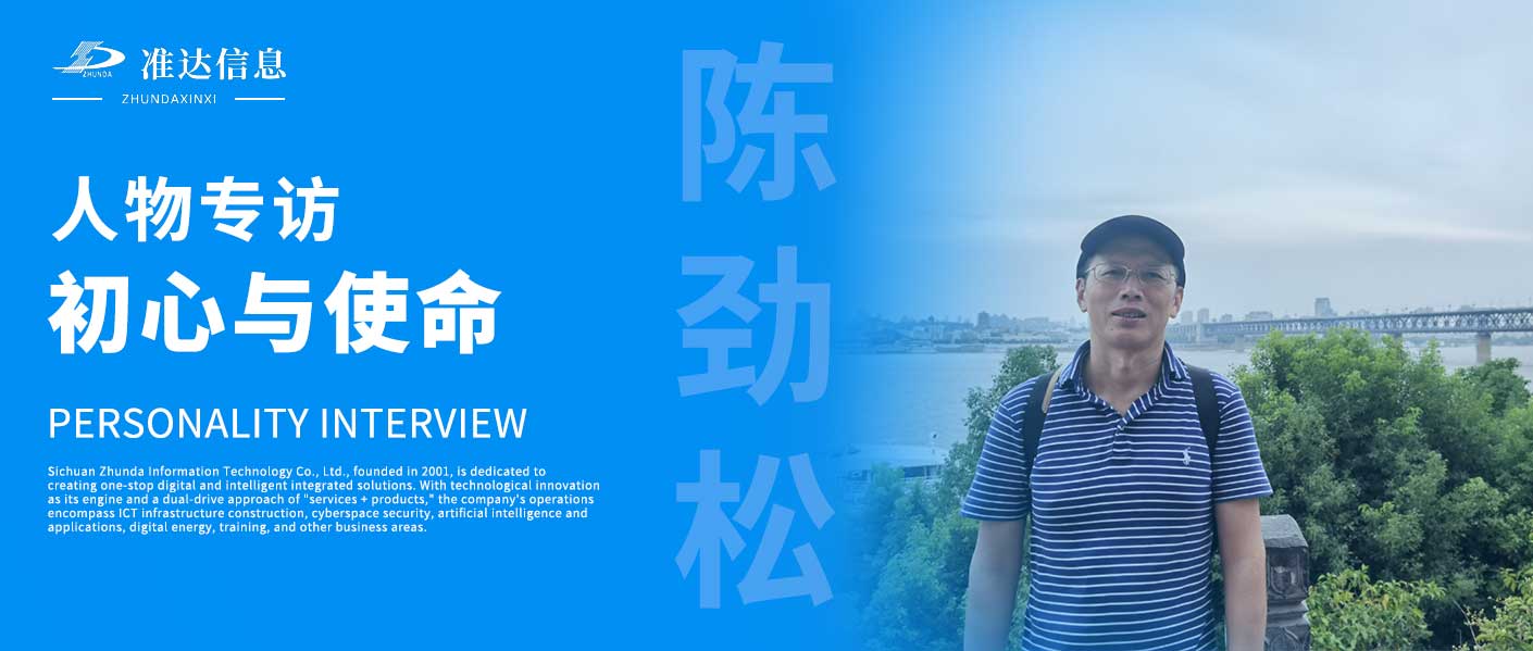 專訪 | 陳勁松：三十二載堅守，一線崗位的初心與使命